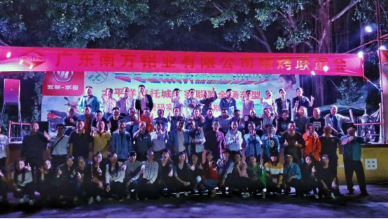 聚餐團(tuán)建共敘歡樂?精神抖擻再迎挑戰(zhàn)——南方鋁業(yè)職工燒烤聯(lián)誼活動(dòng)圓滿結(jié)束