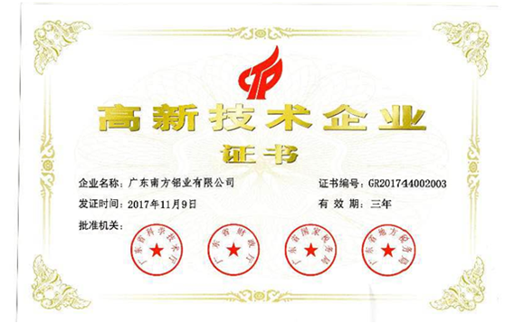 “高新技術(shù)企業(yè)”證書