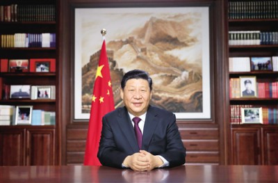 國(guó)家主席習(xí)近平發(fā)表二零一九年新年賀詞