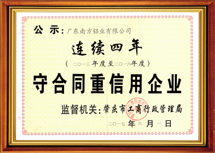 守合同重信用企業(yè)