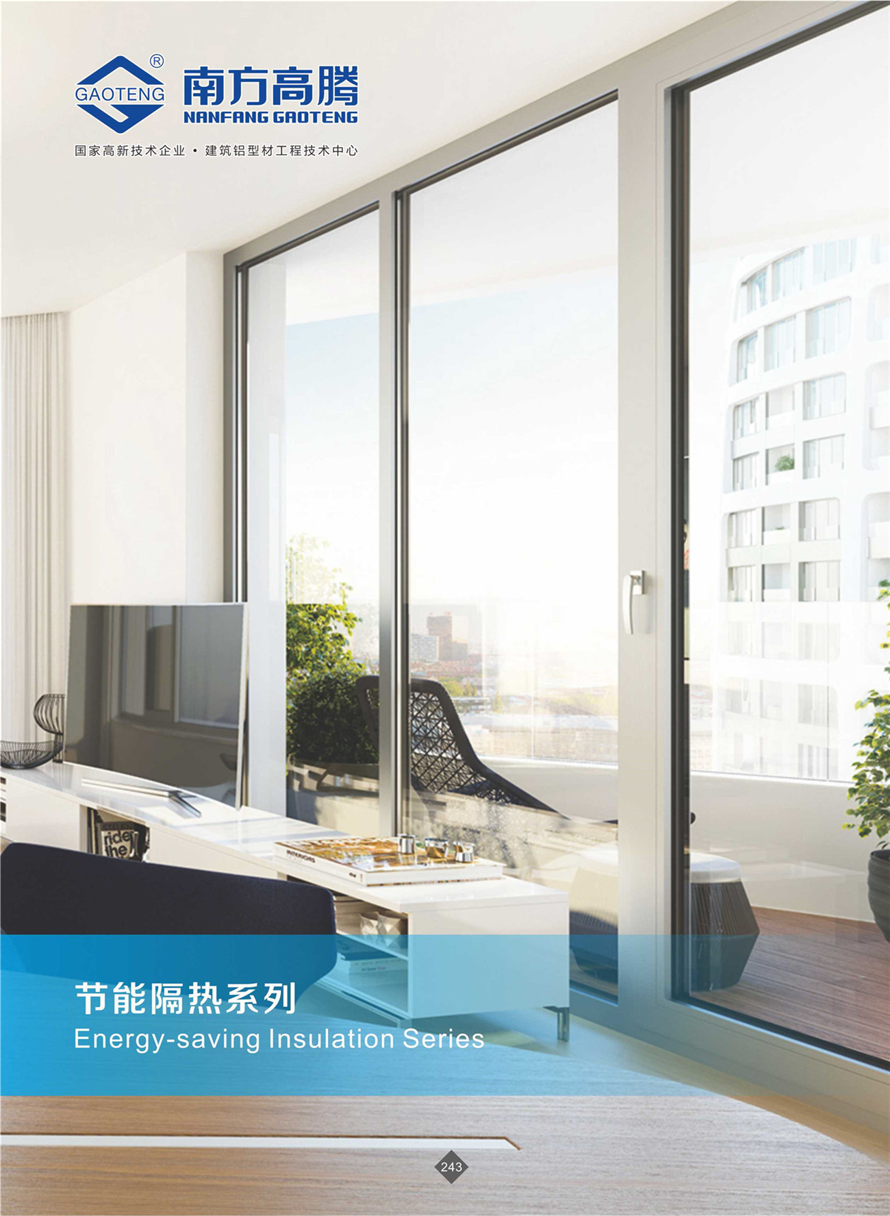 家裝節(jié)能隔熱系列