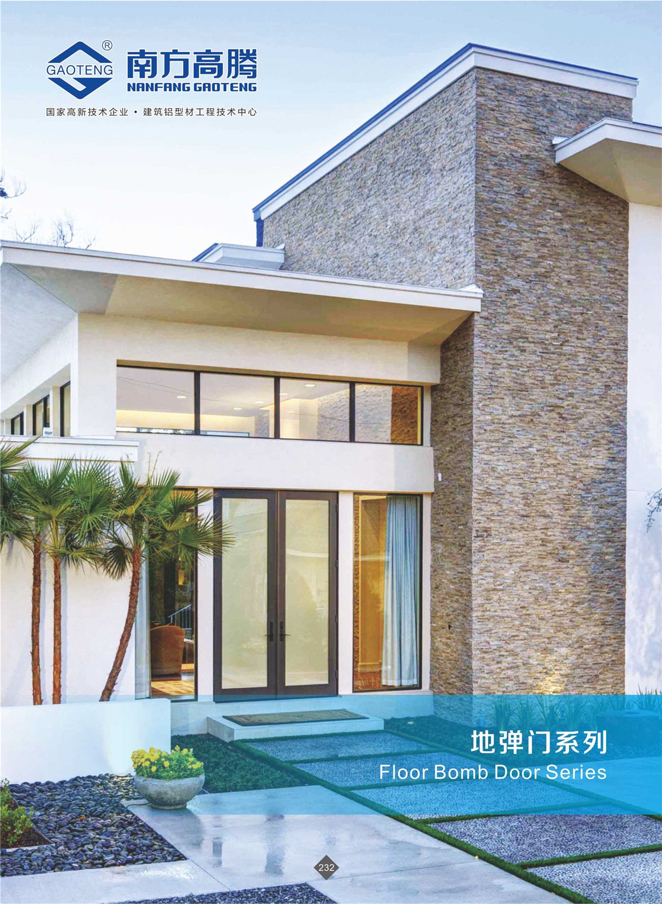 地彈門(mén)系列